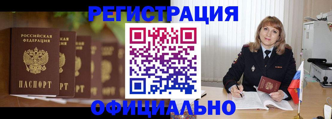купить прописку в Алексеевке