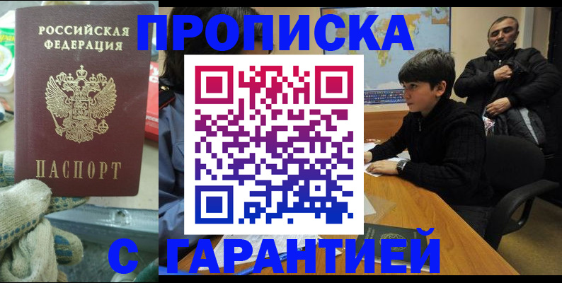 прописка для кредита в Алексеевке