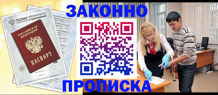 прописка иностранных граждан в Алексеевке
